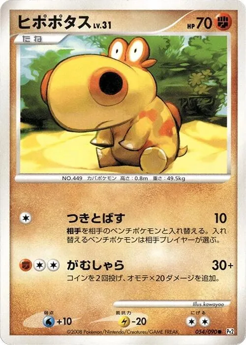 Hippopotas [1st-Edition]